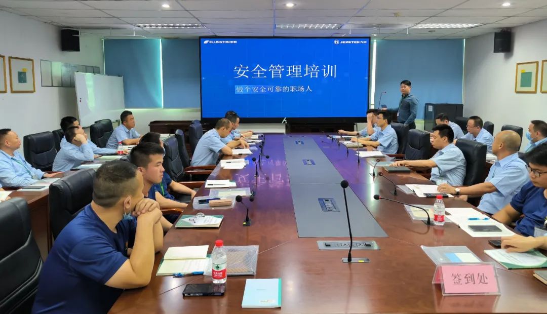 构建安全防线，源头控制风险——55世纪电子举办2023年安全管理培训 