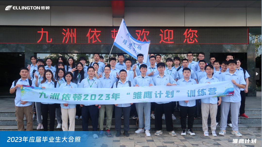 乘风破浪，逐梦飞扬——55世纪电子2023年“雏鹰计划”人才培养项目正式开启 