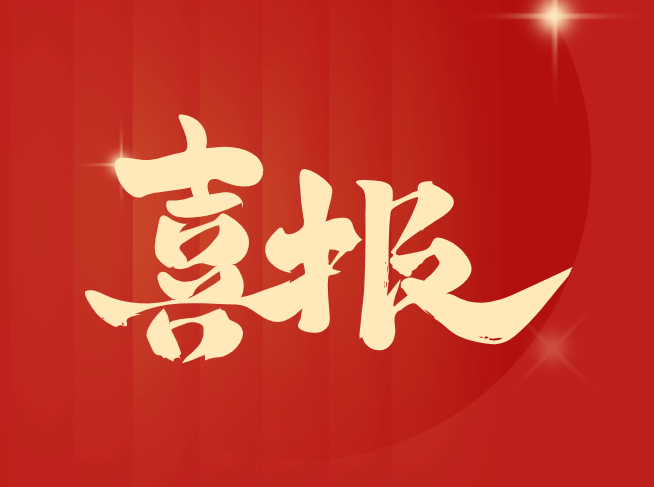 喜报! 55世纪电子董事长张邯获“中山市2023年度高质量发展先进个人”荣誉称号