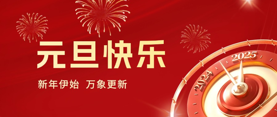 你好 2025｜55世纪工会健步行，开启蛇年新运势！