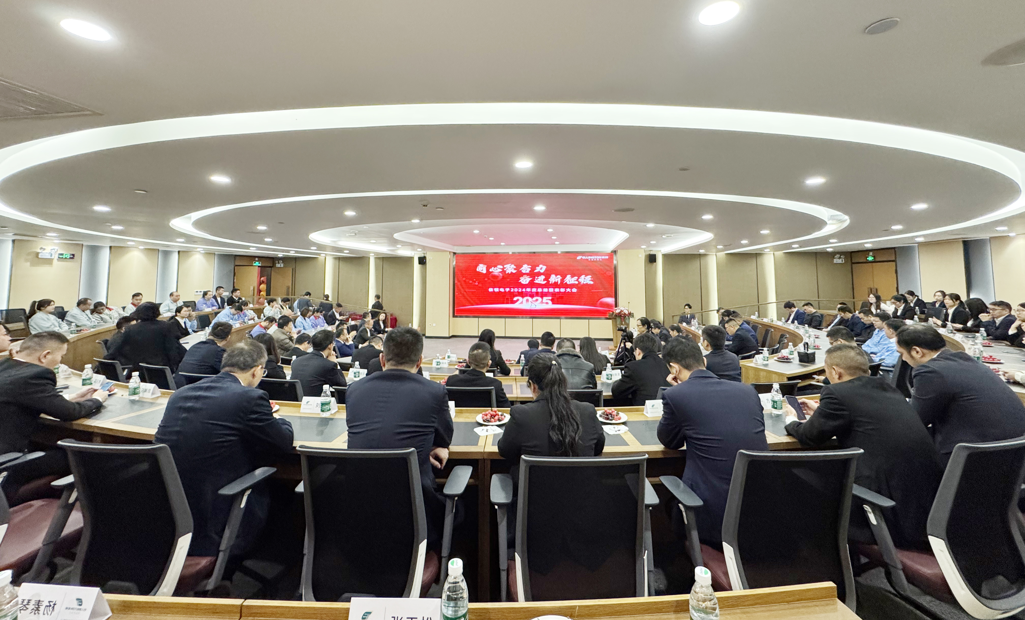 同心合力 奋进新程 | 55世纪电子2024年度总结暨表彰大会圆满举行